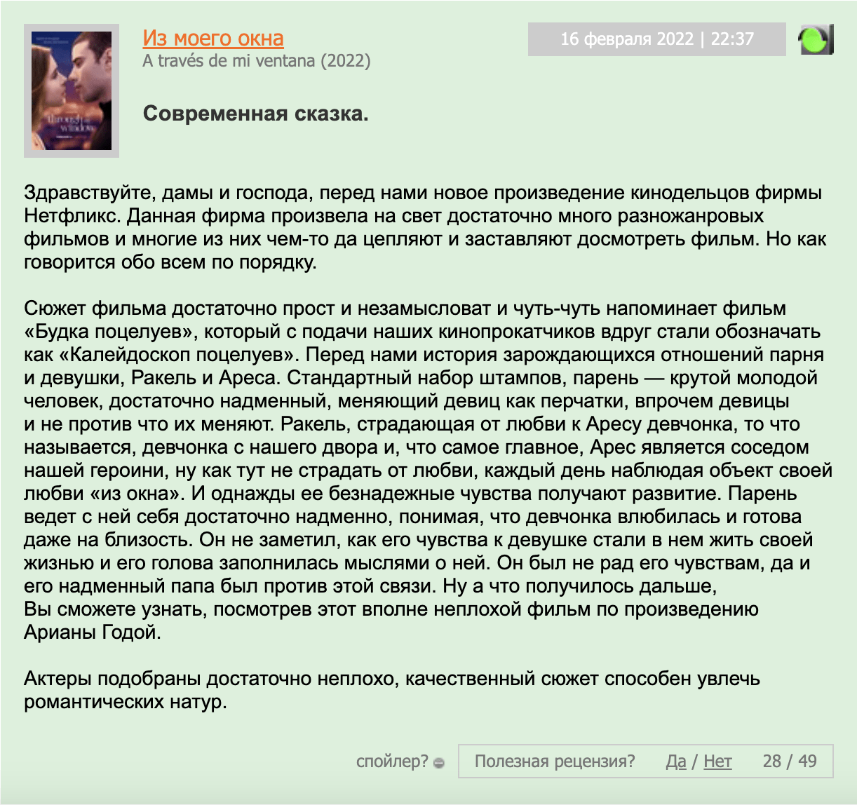 из моего окна 2 фильм 2023 смотреть