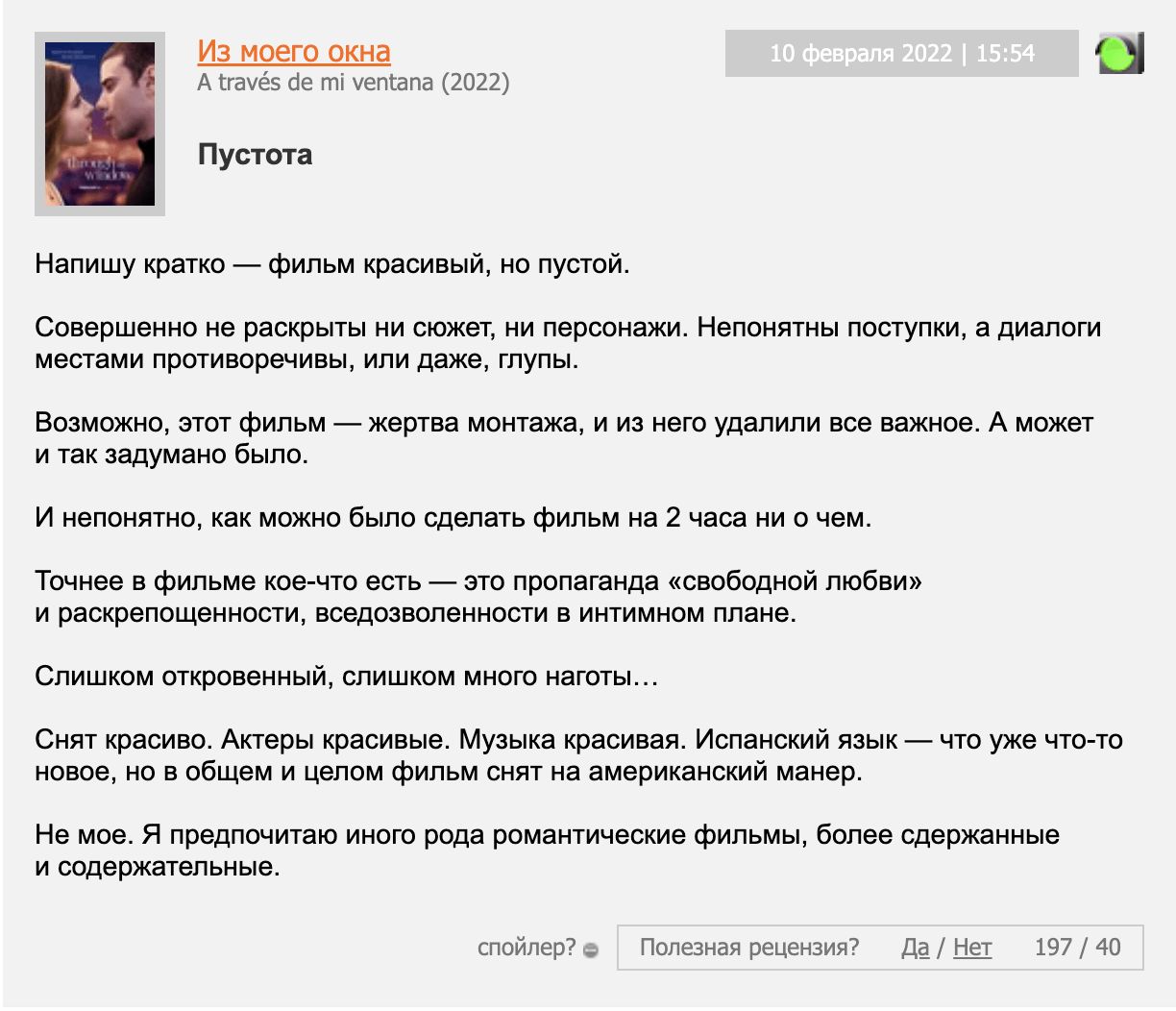 скачать фильм из моего окна